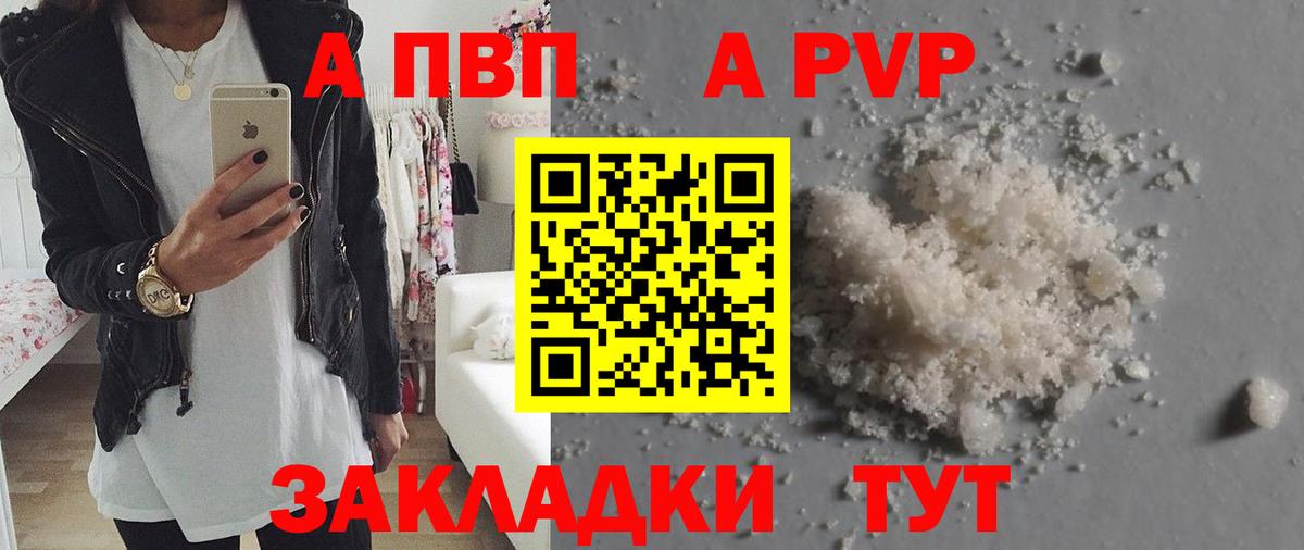 APVP Crystall Павлово