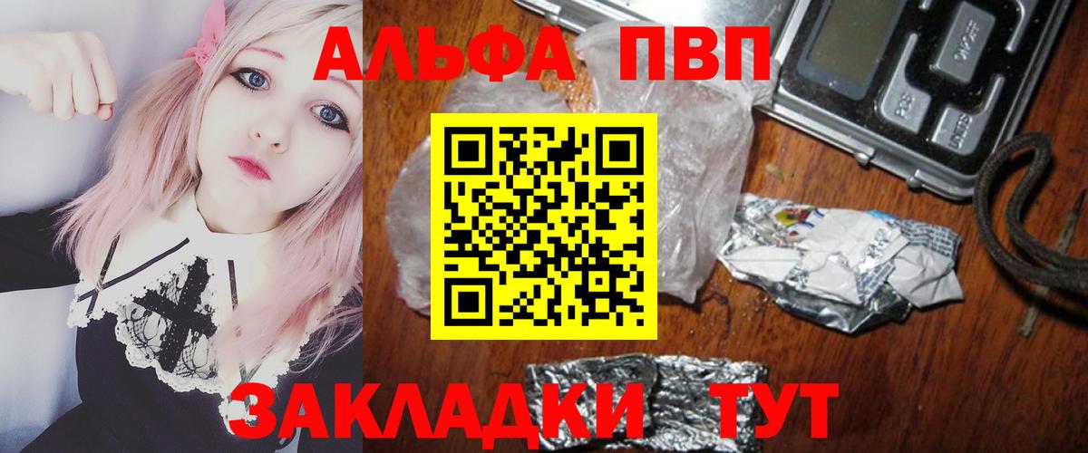Alfa_PVP Соль  A-PVP VHQ  Павлово  Вход с VPN  А ПВП Crystall 