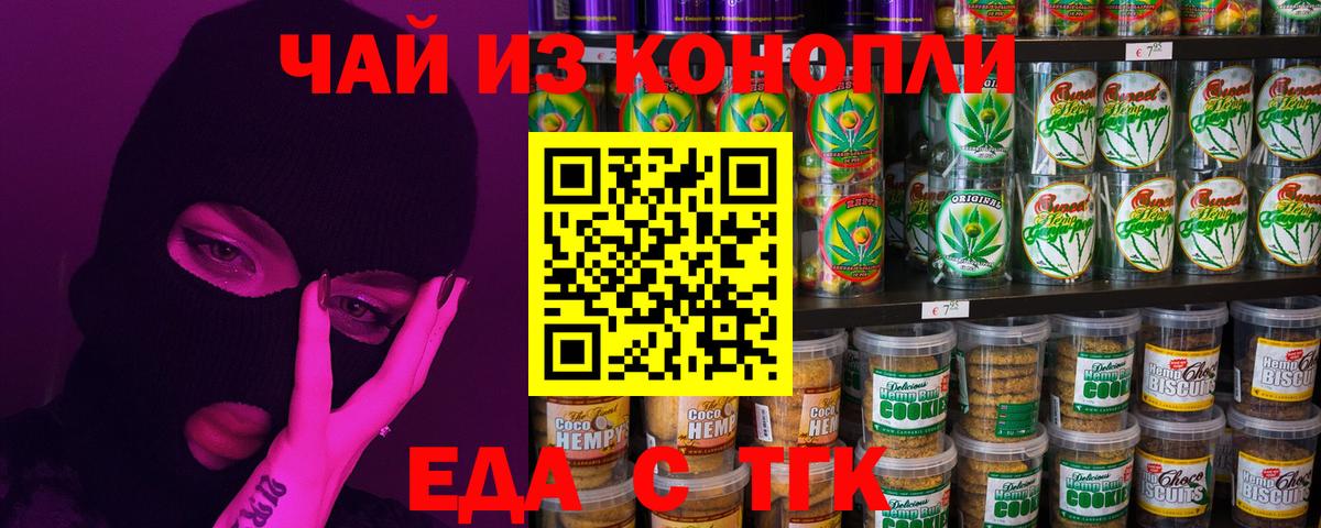 Cannafood конопля  Вход с VPN  Павлово 