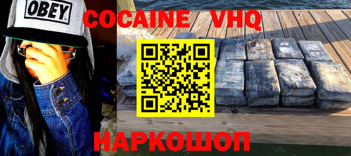COCAIN Колумбийский Павлово