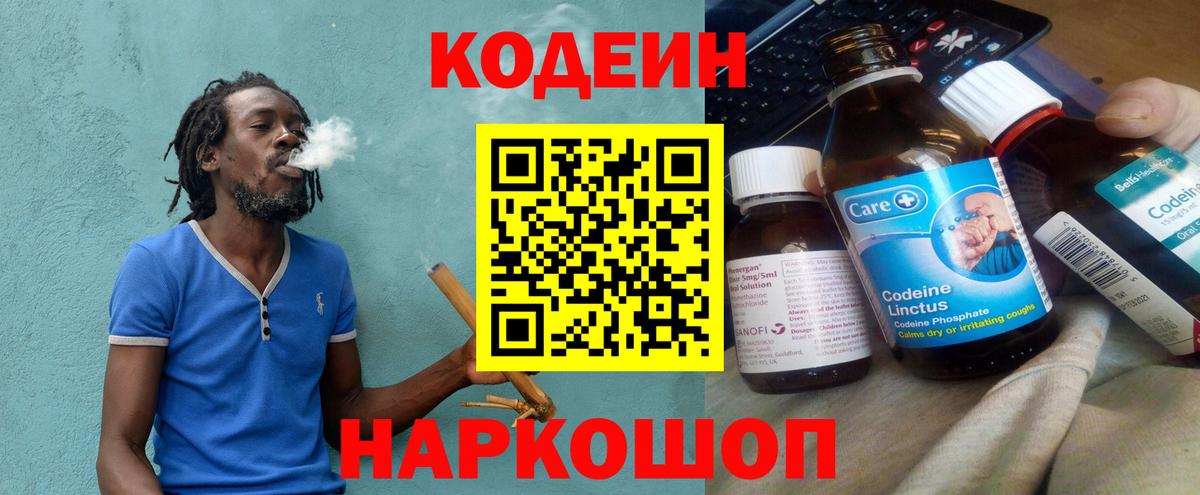 Павлово  Codein Purple Drank  Codein напиток Lean (лин)  Вход с VPN 