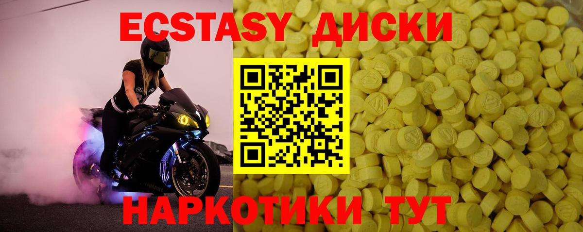 Ecstasy диски Павлово
