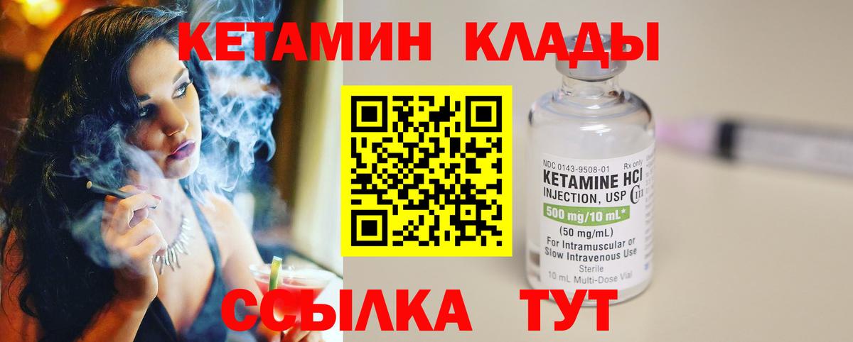КЕТАМИН ketamine  Вход с VPN  Кетамин VHQ  Павлово 