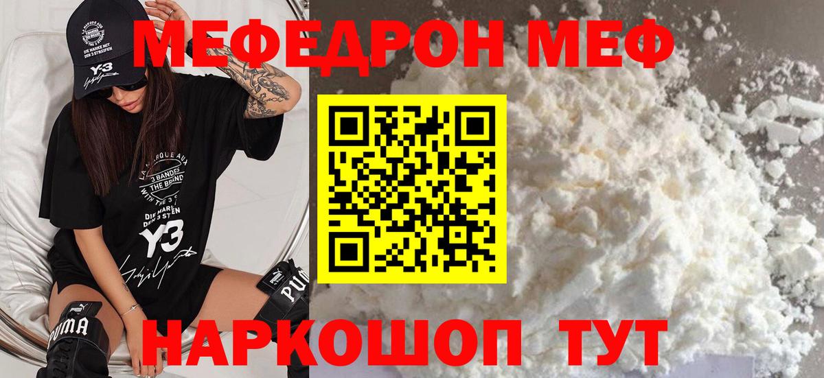 Меф мяу мяу  Павлово