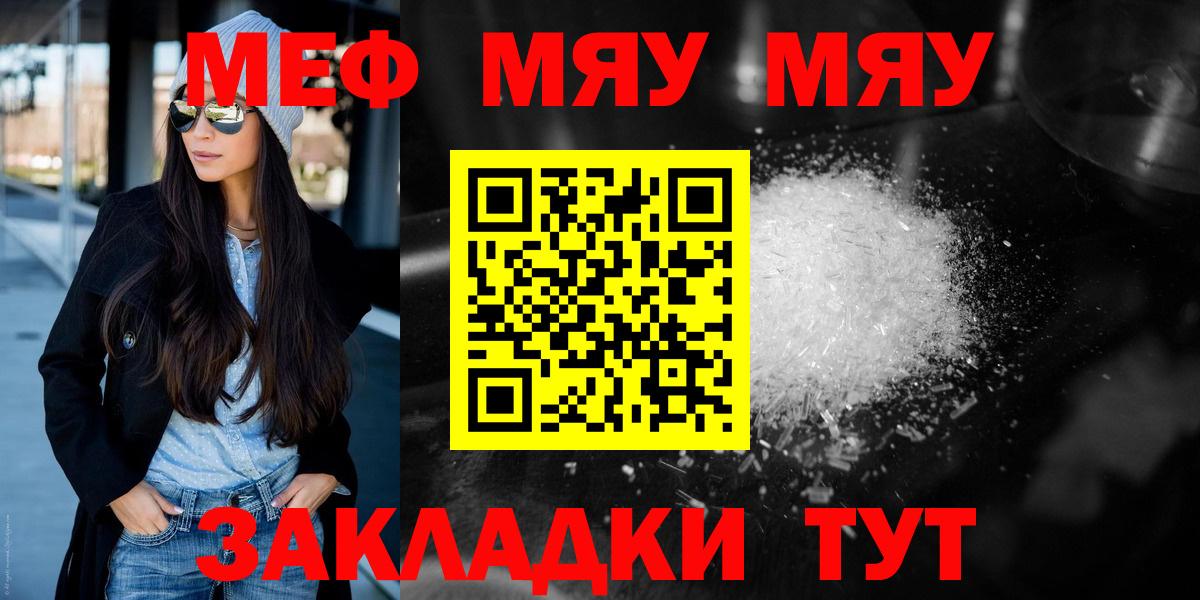 Мефедрон мука  МЯУ-МЯУ  Меф  Павлово  Вход с VPN 