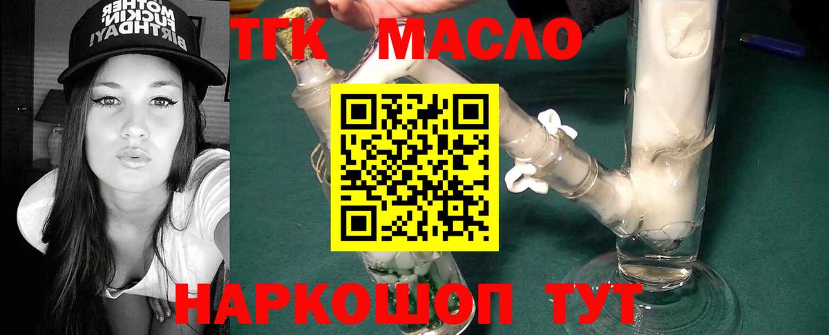 Павлово  ТГК жижа  Вход с VPN  Дистиллят ТГК THC oil 